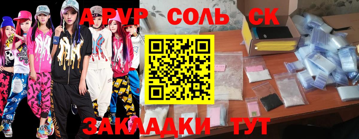 Alpha PVP Соль Воткинск