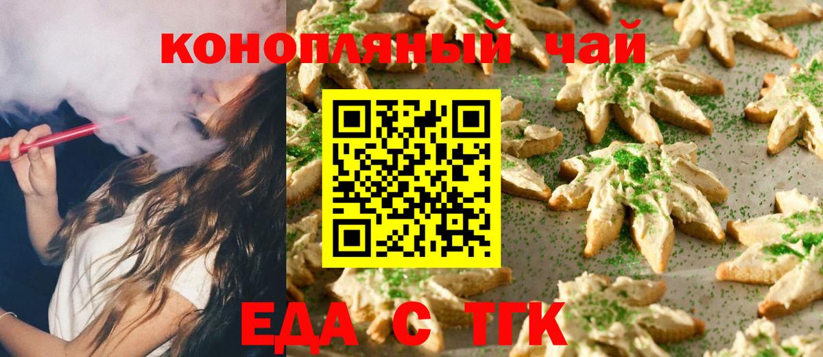 Еда ТГК конопля  Вход с VPN  Воткинск 