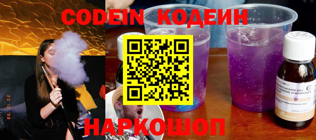 Воткинск  Кодеиновый сироп Lean напиток Lean (лин)  Кодеиновый сироп Lean напиток Lean (лин)  Вход с VPN 