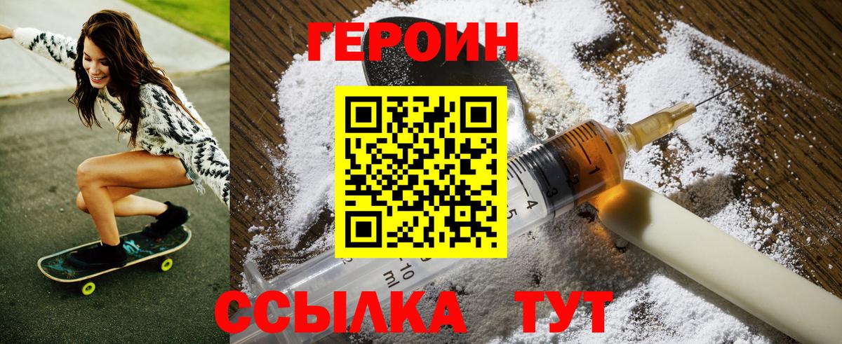Воткинск  ГЕРОИН гречка  Вход с VPN 