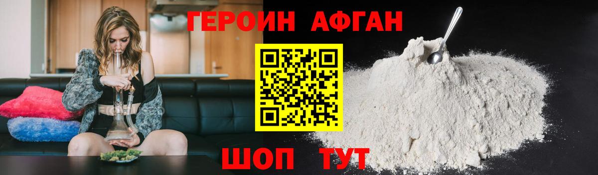 ГЕРОИН афганец Воткинск