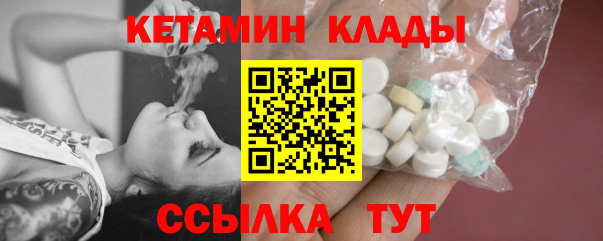 Воткинск  Кетамин VHQ  Вход с VPN 