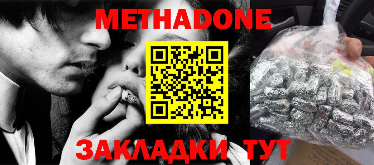 Метадон кристалл  Метадон methadone  Вход с VPN  Воткинск 